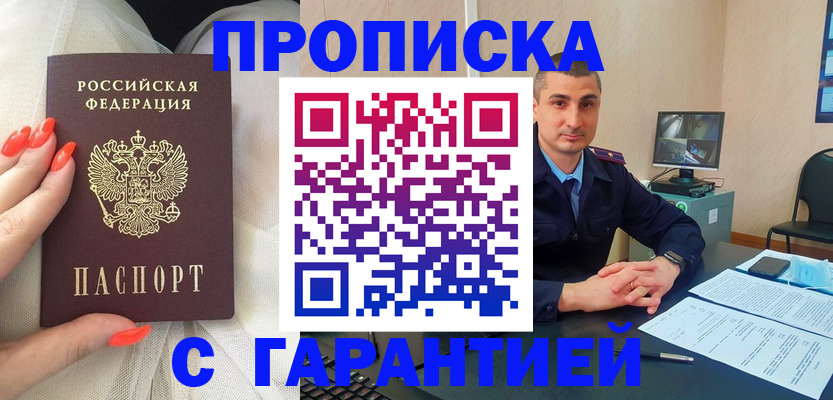 прописка для работы в Лузе