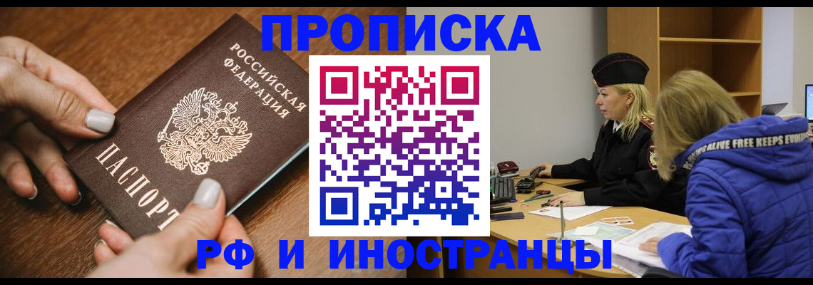 временная регистрация для школы в Лузе